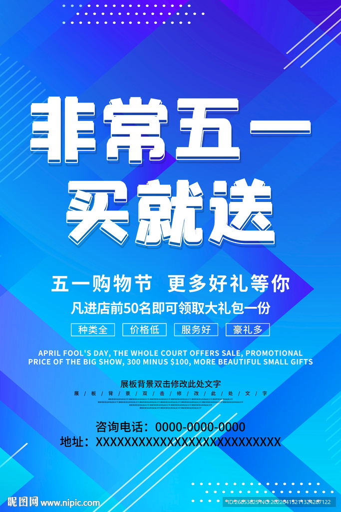 非常五一 买就送