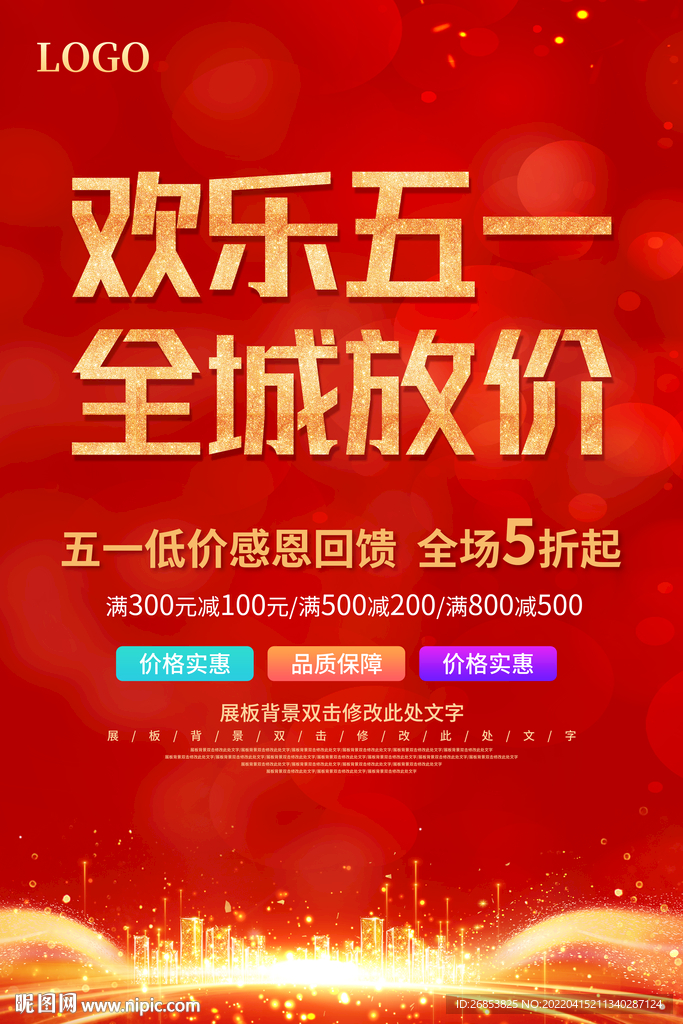 欢乐五一 全城放价