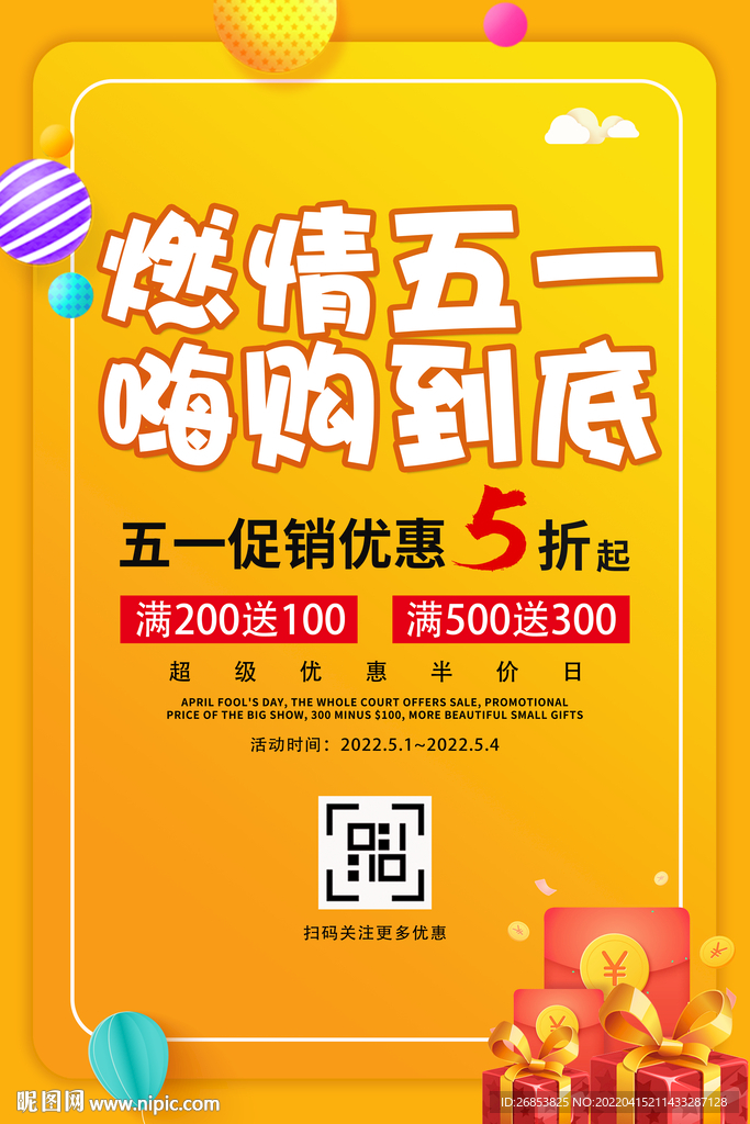 燃情五一 嗨购到底