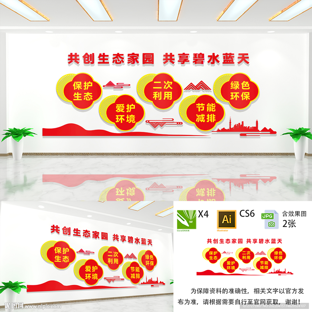 共创生态家园文化墙