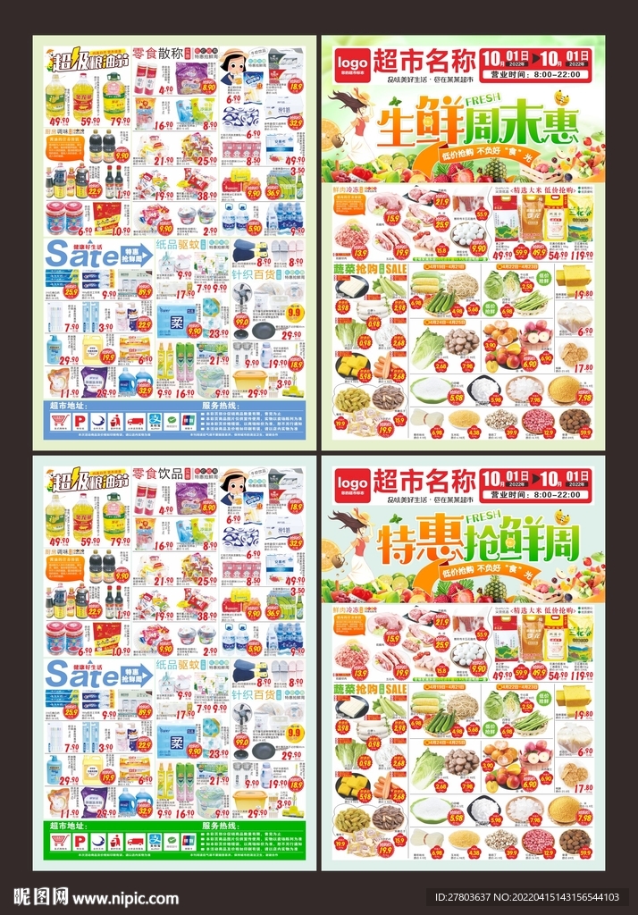 生鲜DM海报图片