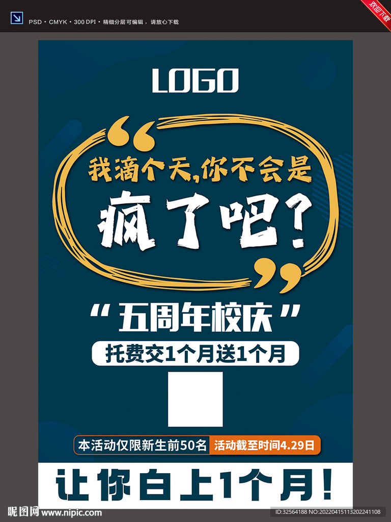 幼儿园周年庆海报