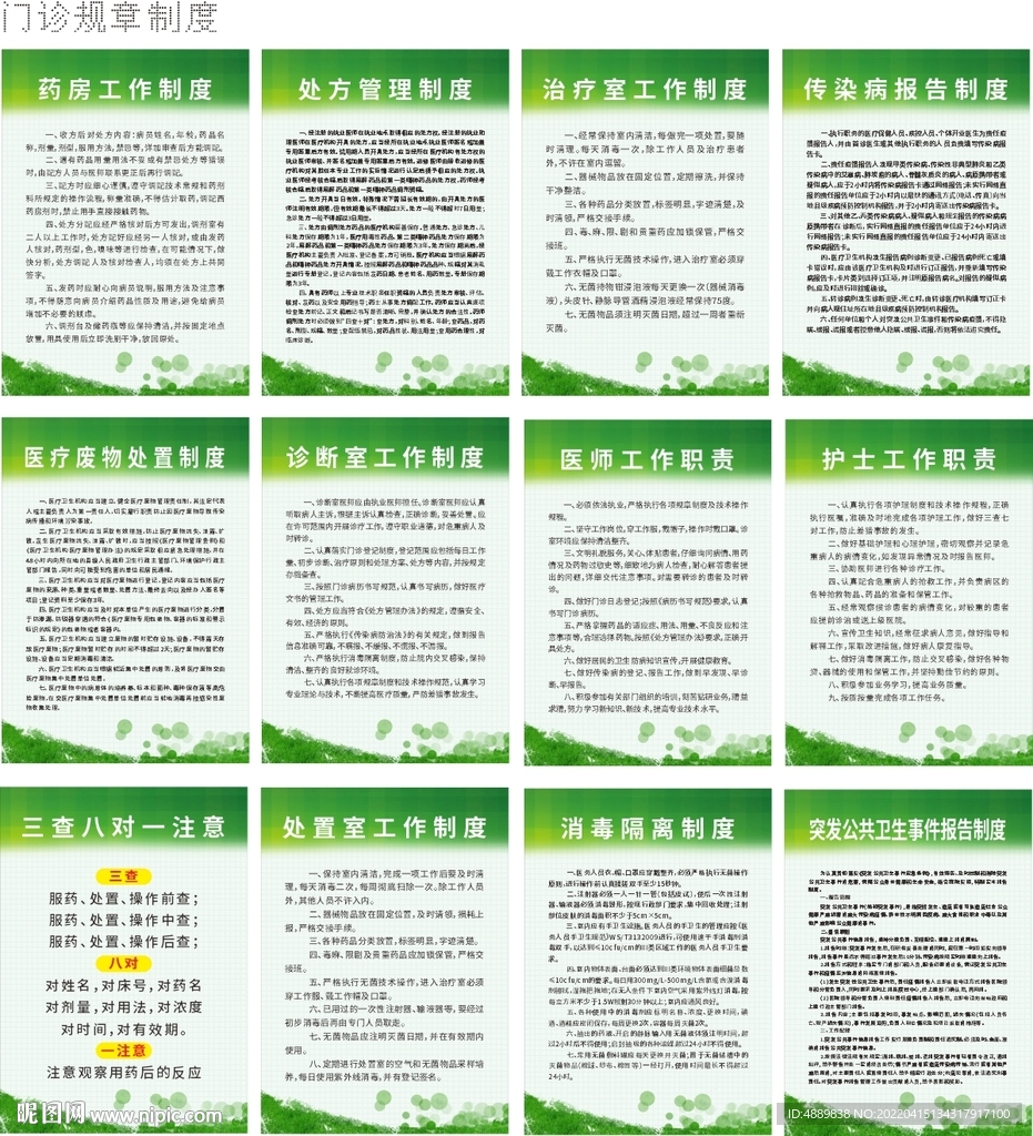 门诊诊所规章制度