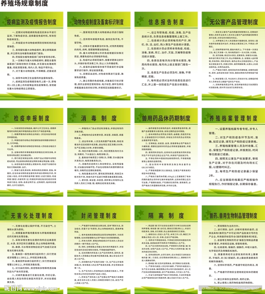 养殖场规章制度