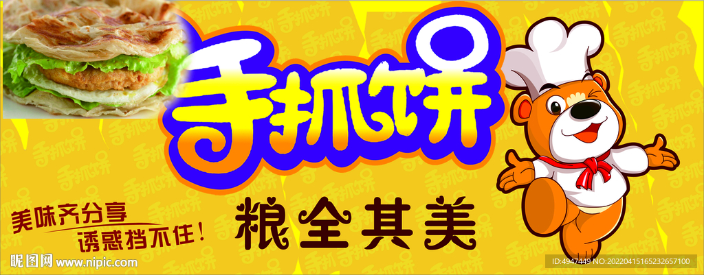 手抓饼海报