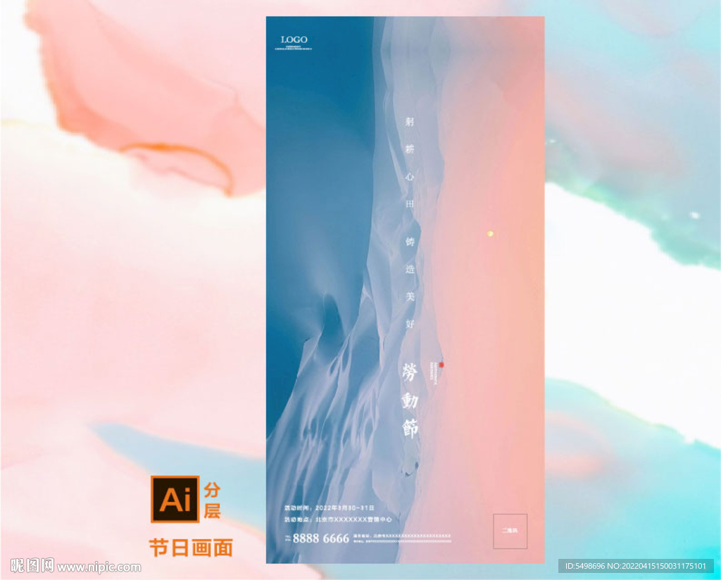 劳动节活动海报