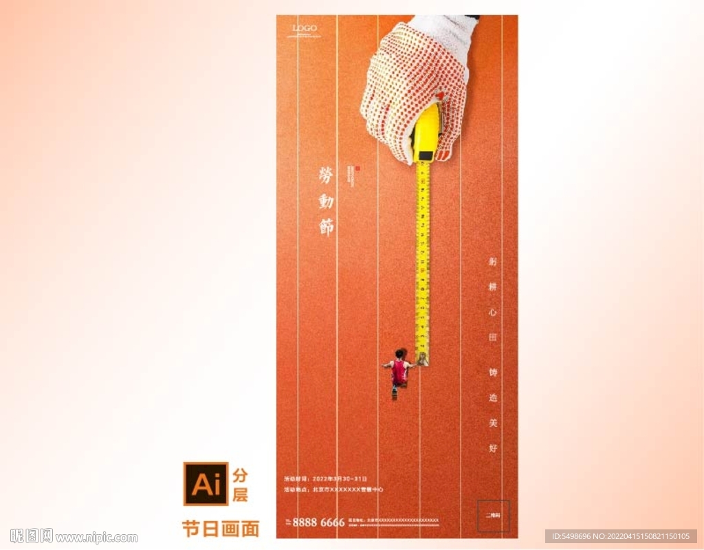 运动劳动节海报