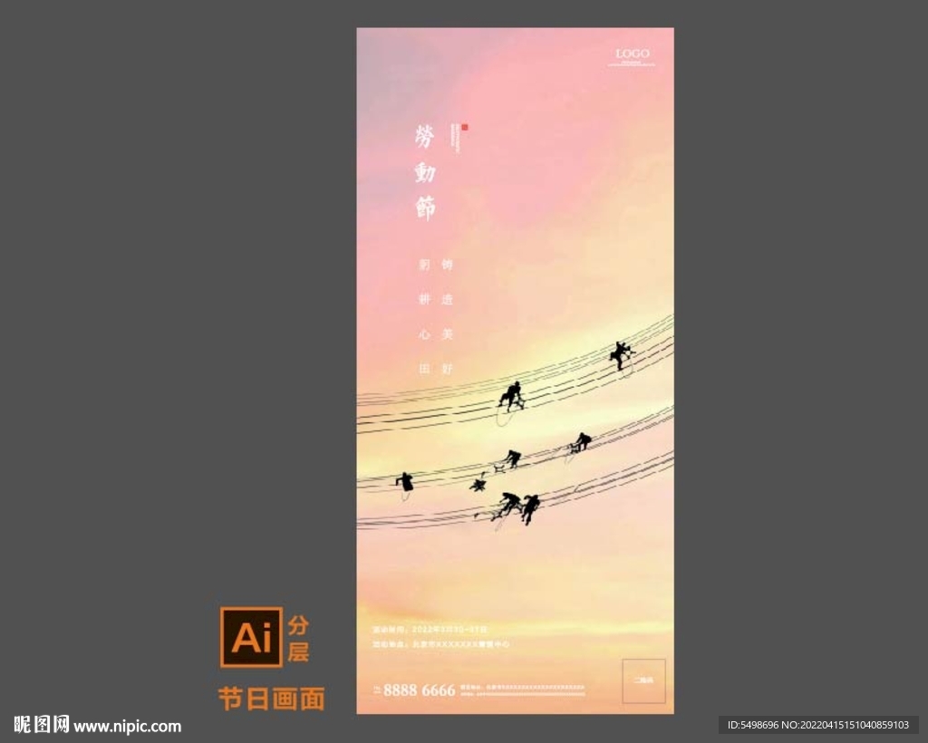 电力劳动节海报