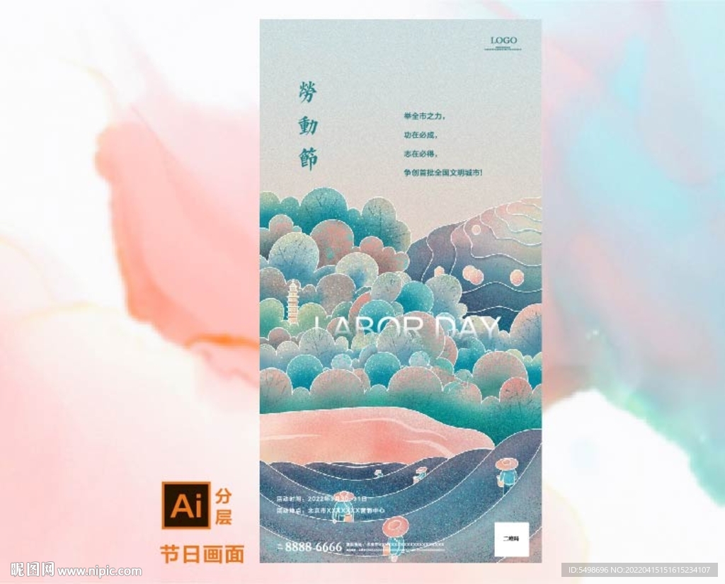 劳动节活动海报