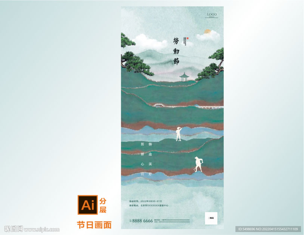 劳动节活动海报