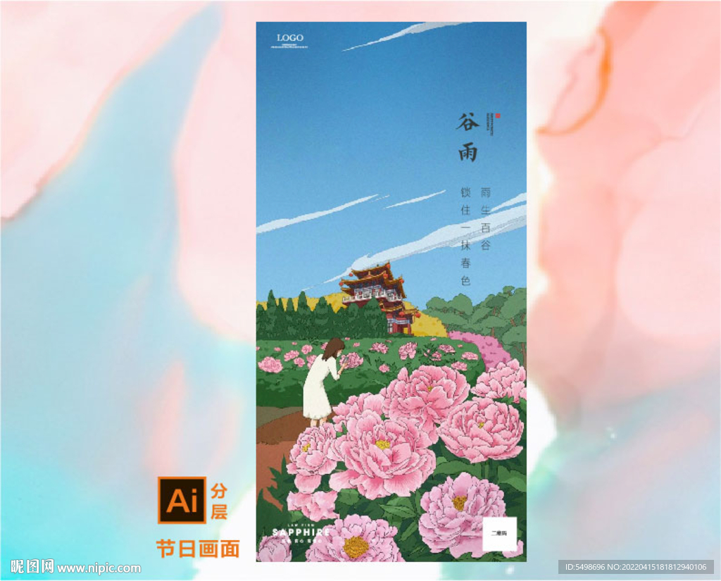 鲜花谷雨节气海报