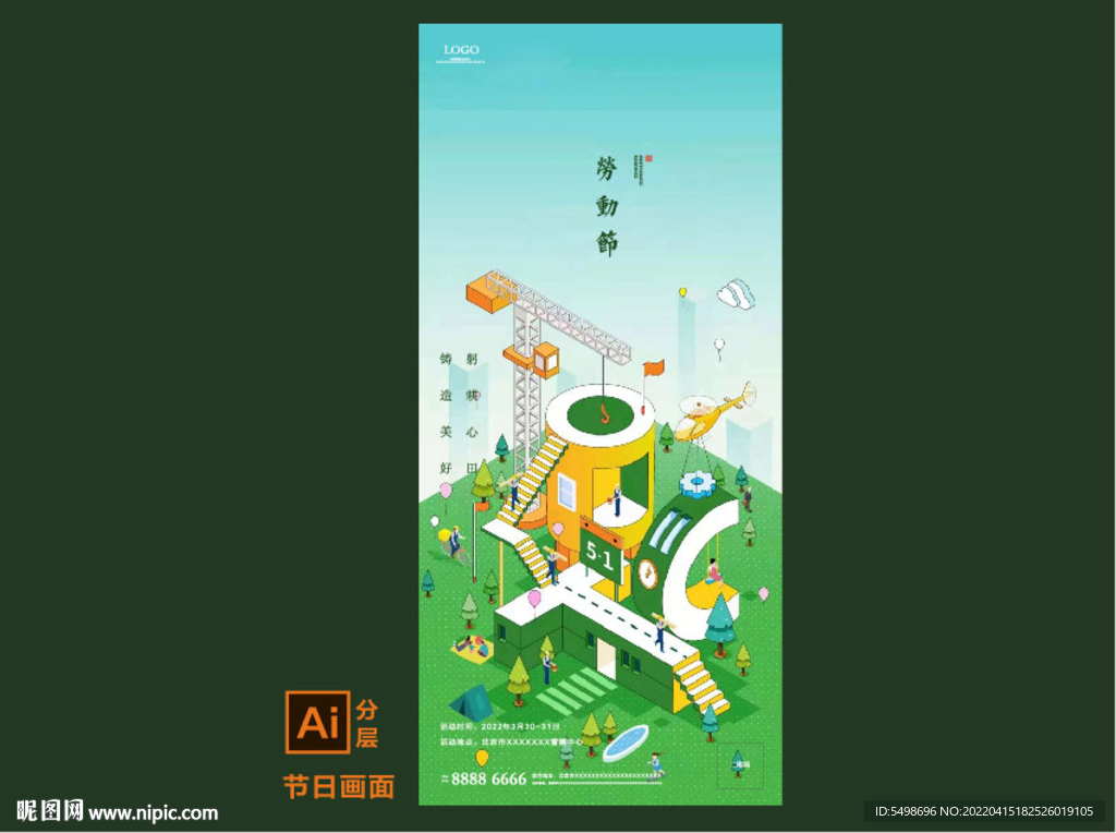 劳动节活动海报