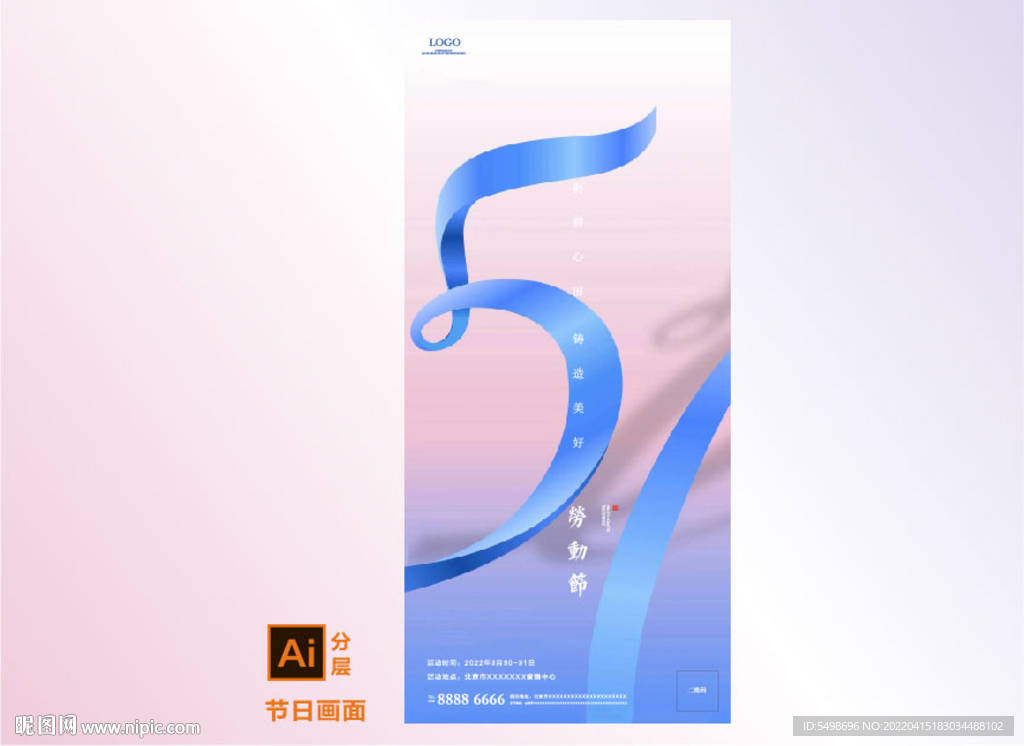 五一劳动节活动海报