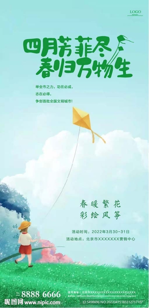 彩绘风筝DIY活动海报