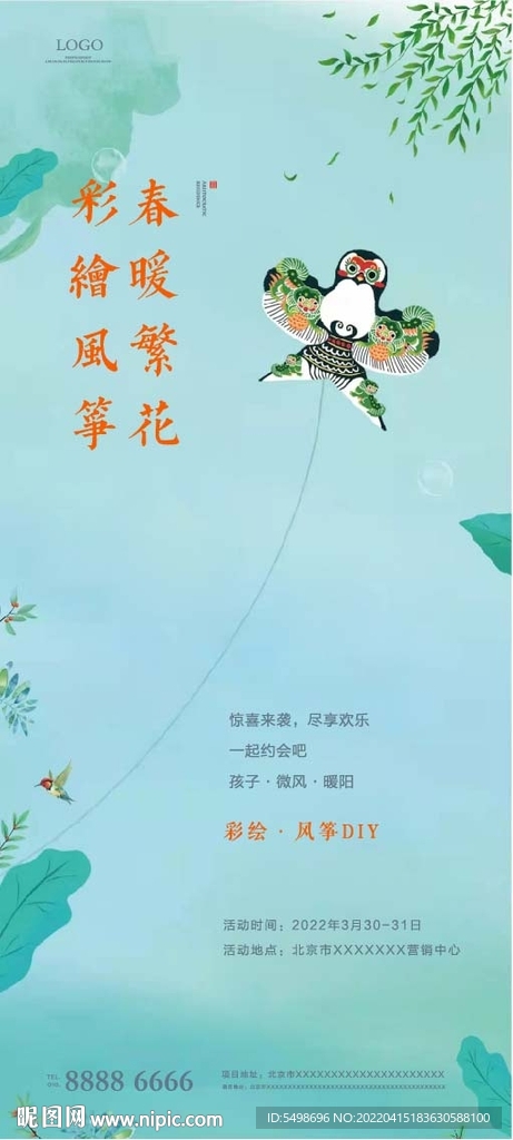 彩绘风筝DIY活动海报