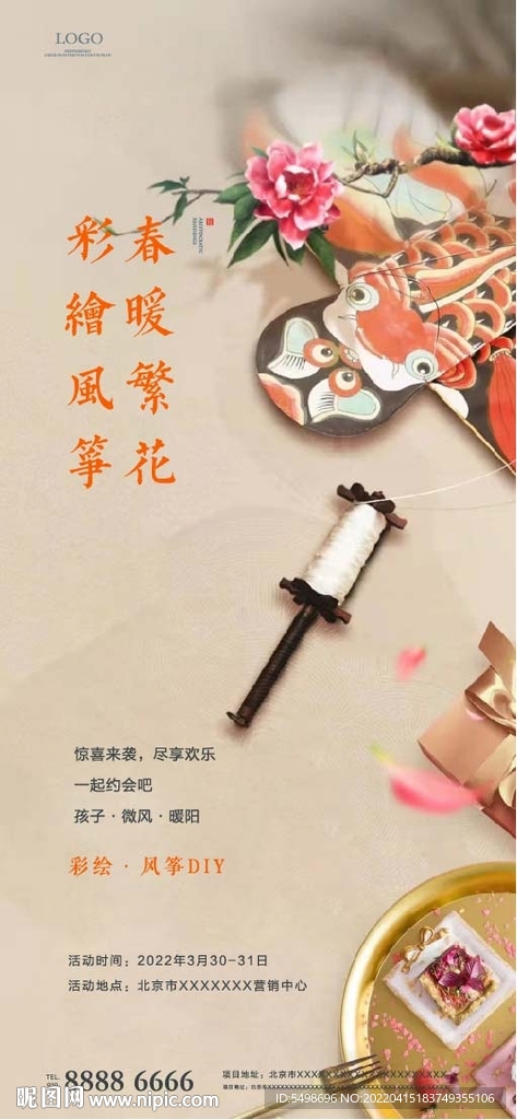 彩绘风筝DIY活动海报