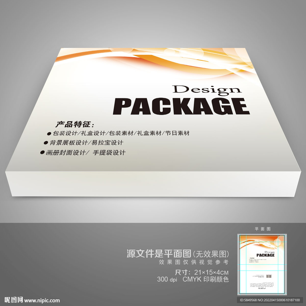 包装盒模板