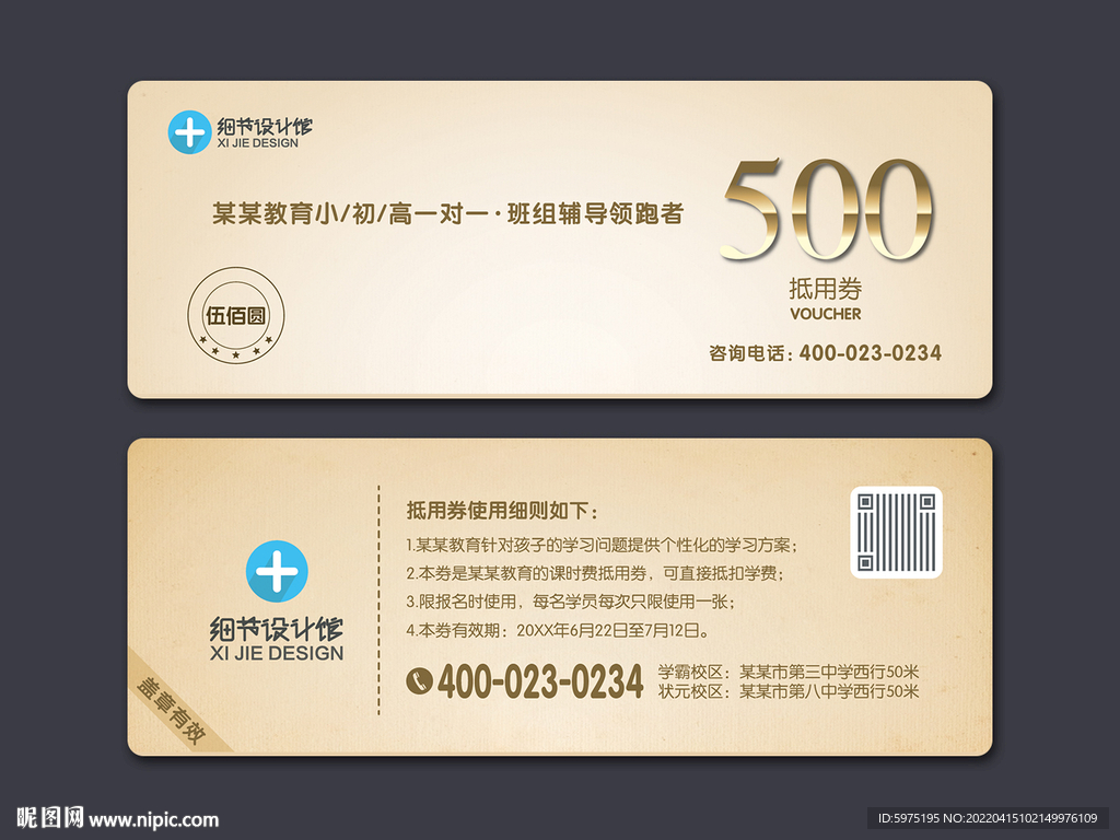 辅导班课时代金券优惠卡