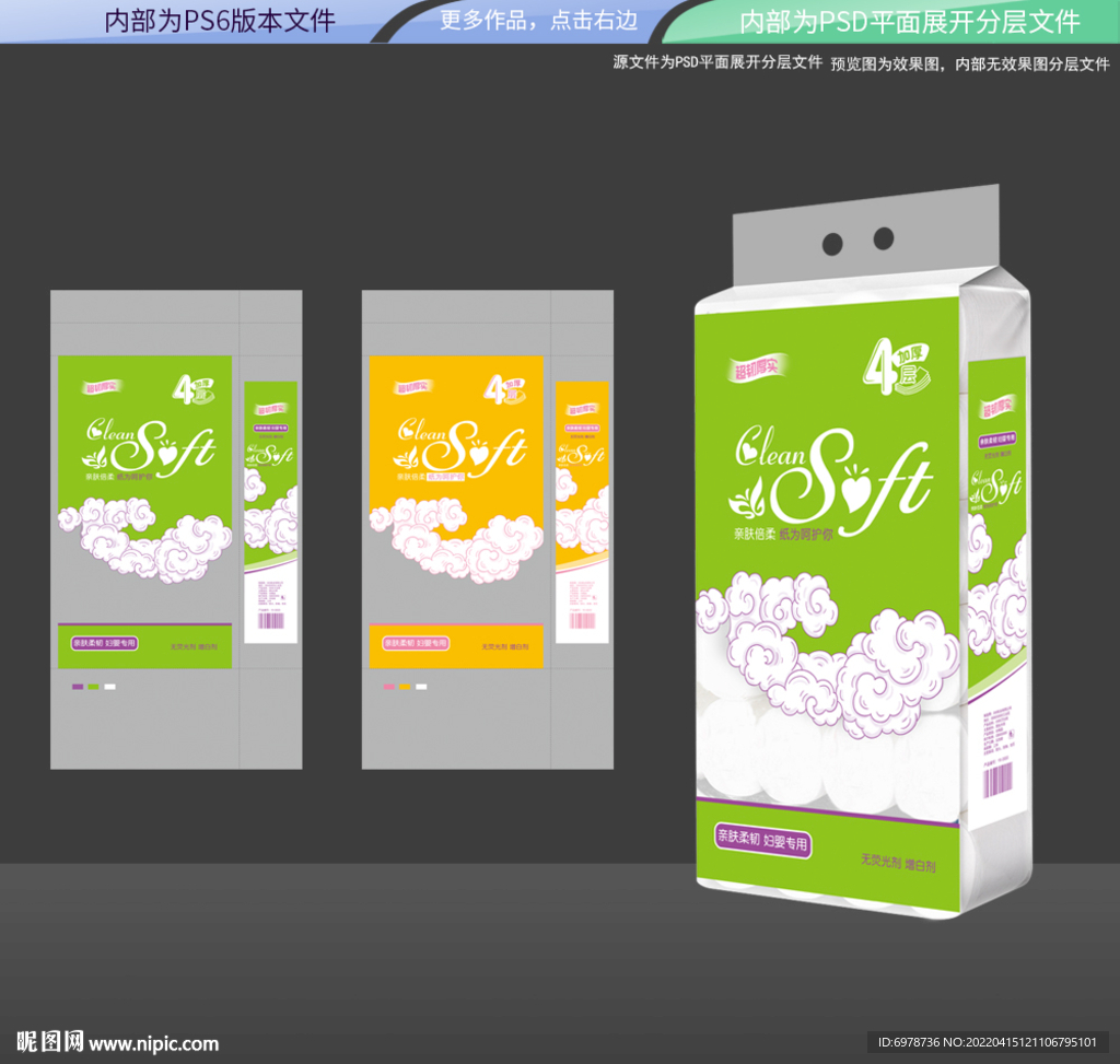 卫生纸包装 平面展开分层文件