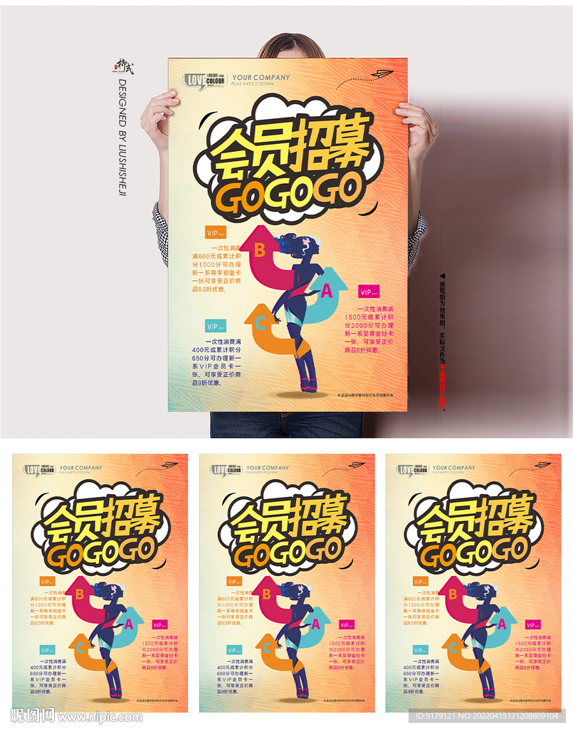 VIP会员招募海报