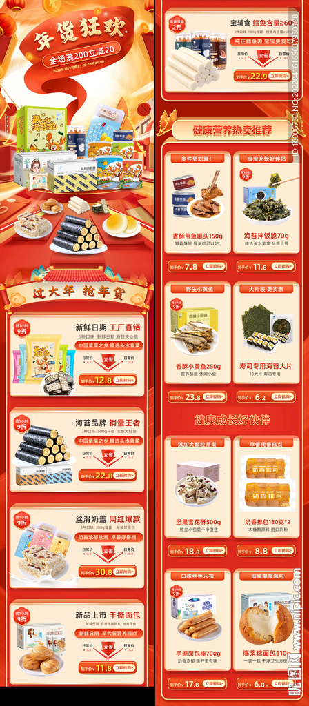 年货节首页