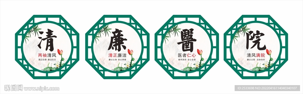 清廉医院宣传栏