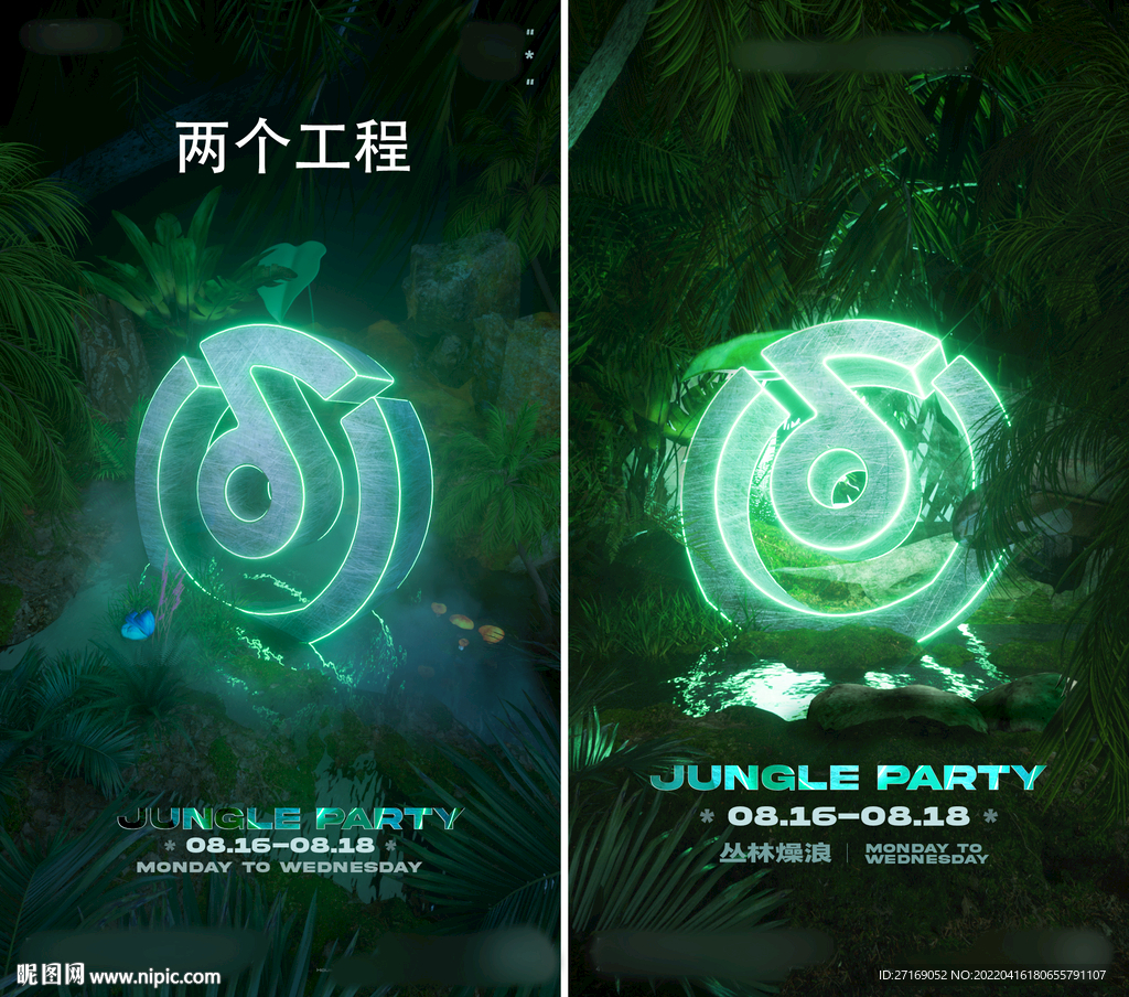 酒吧夜店丛林活动 派对 三维海