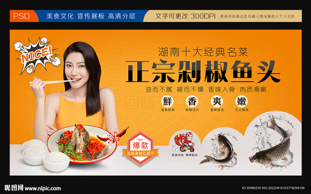  剁椒鱼头展板
