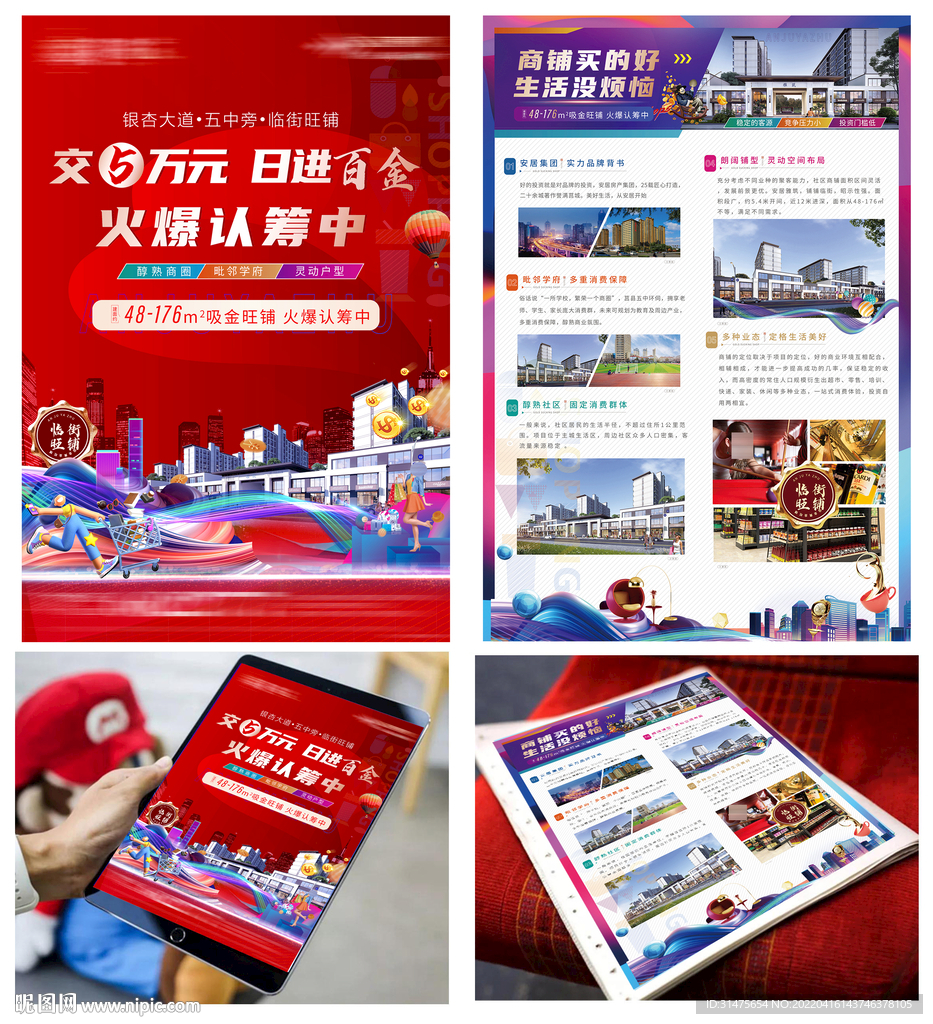 地产商业临街旺铺海报