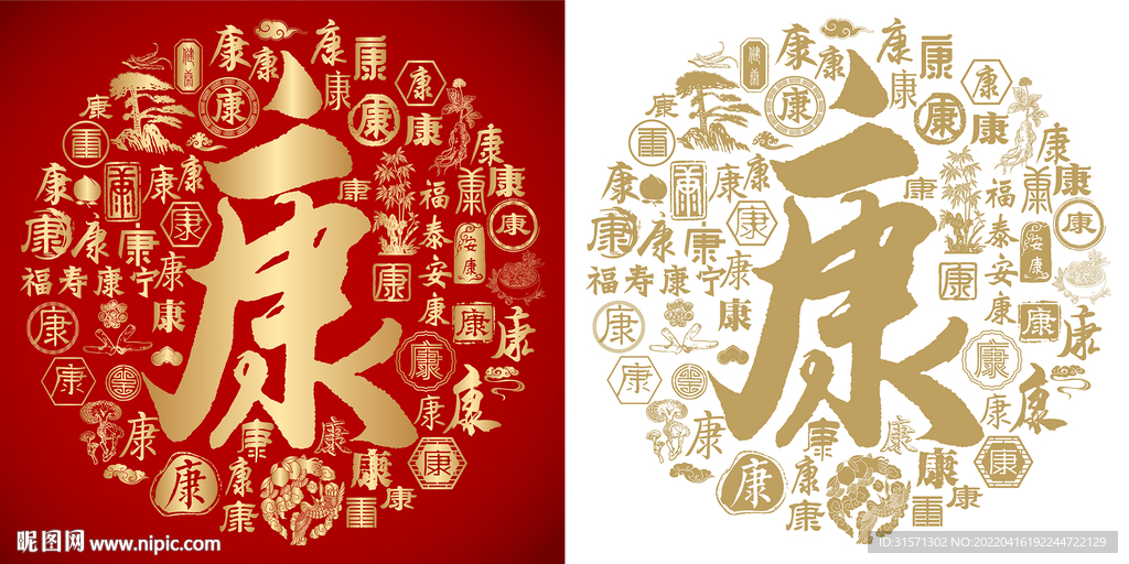 金红康书法底纹康字设计百康图