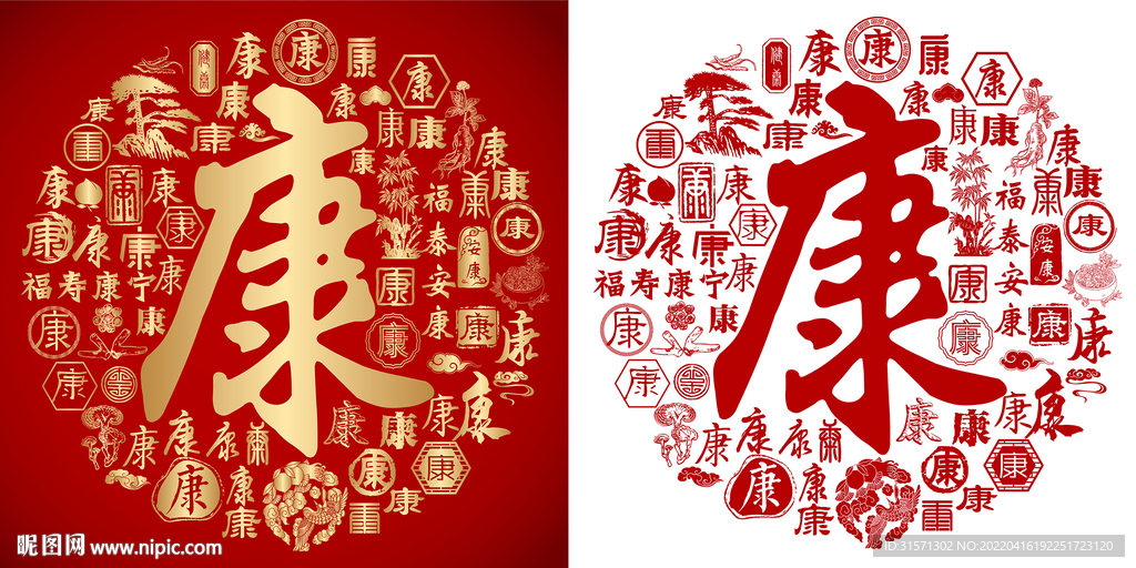 红色康书法底纹康字背景百康图