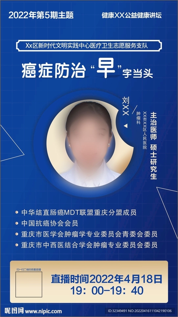 医生人物海报直播预告
