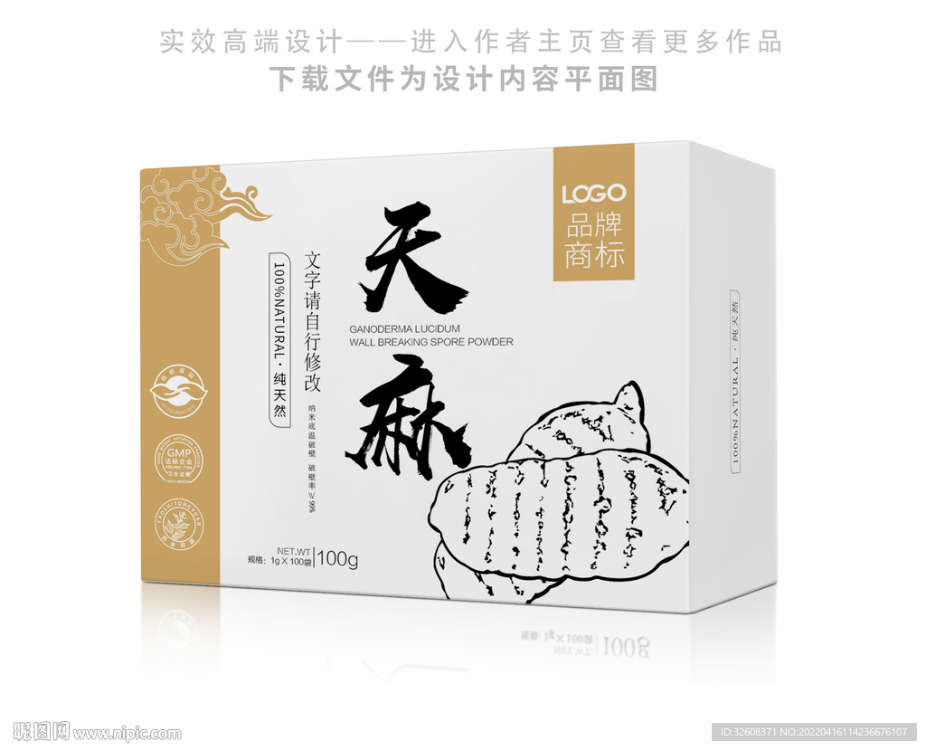 天麻粉中草药材药粉包装盒设计