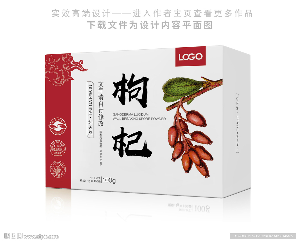 枸杞中草药材药粉包装盒设计