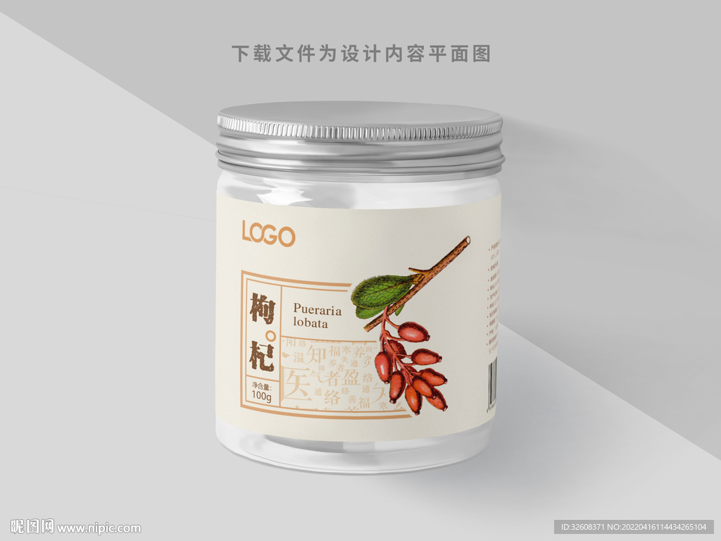 枸杞中草药材药粉包装罐子设计