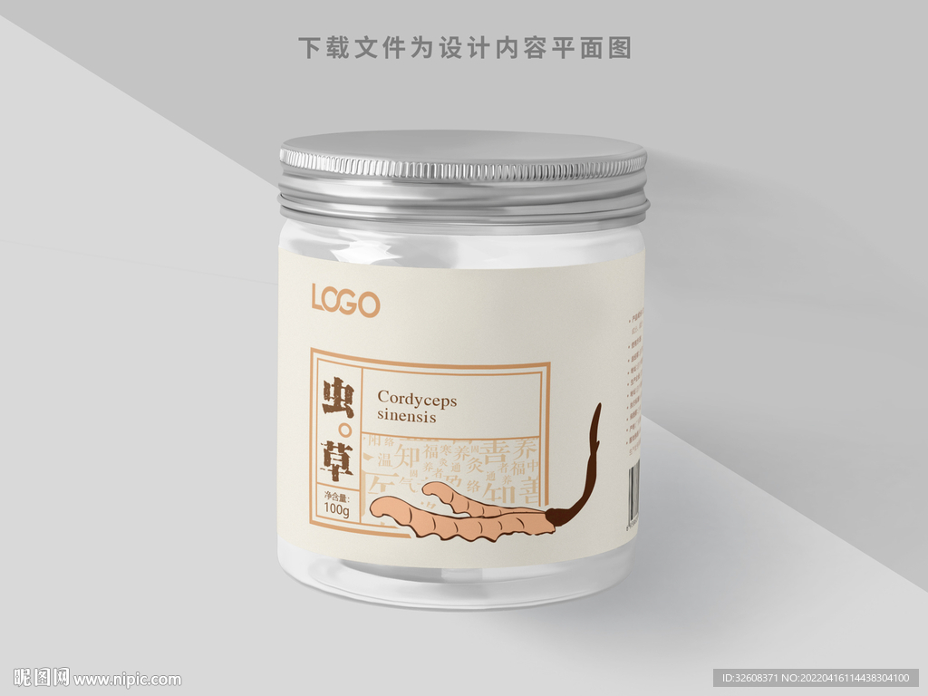 冬虫夏草虫草中草药材药粉包装