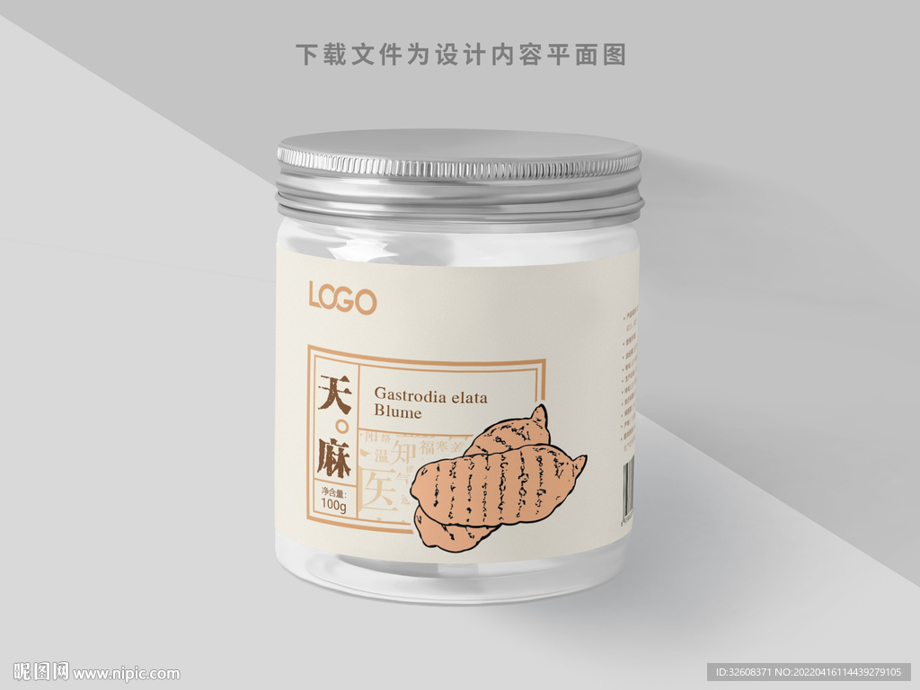 天麻粉中草药材药粉罐子包装设计