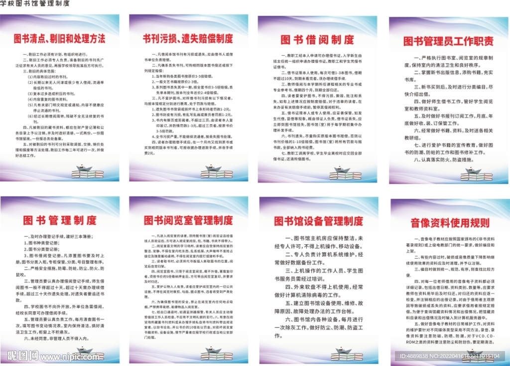 学校图书馆管理制度