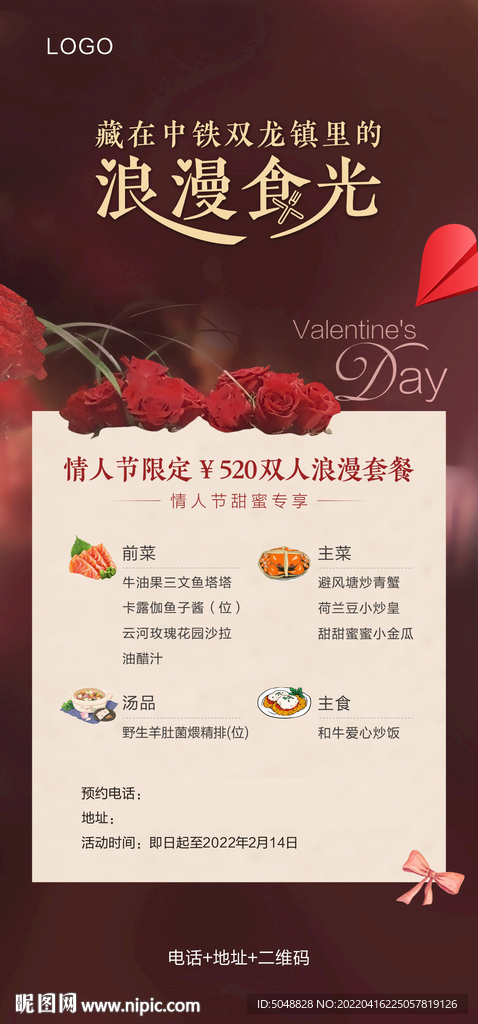 酒店情人节套餐