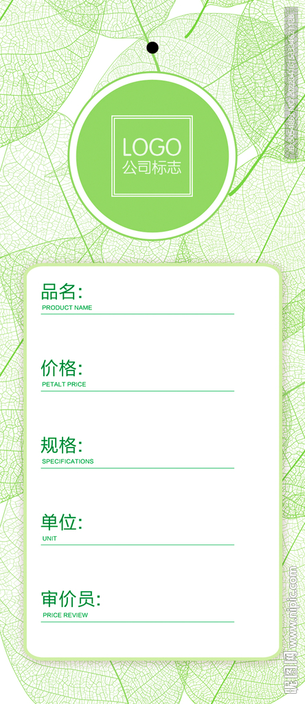 绿色清新简约大气服装吊牌