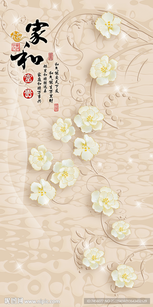 家和富贵唯美花朵玄关