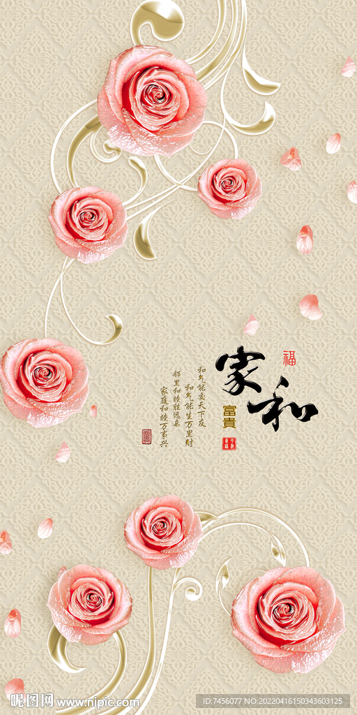 家和富贵唯美玫瑰花花藤玄关过道