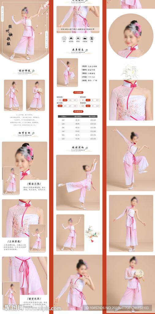 古典舞蹈演出服秧歌表演服详情页