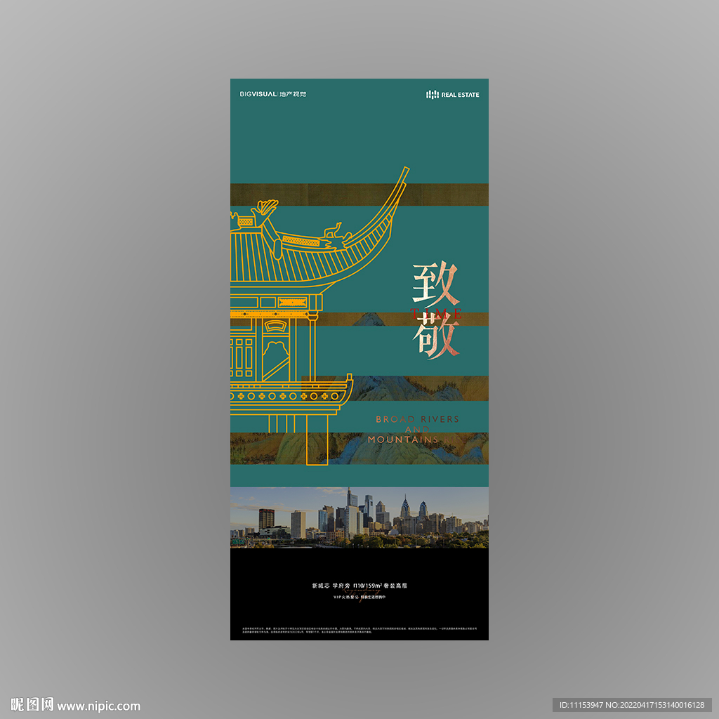 新中式地产广告