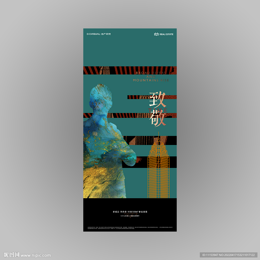 新中式地产广告