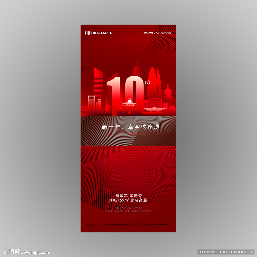 红金地产广告热销海报