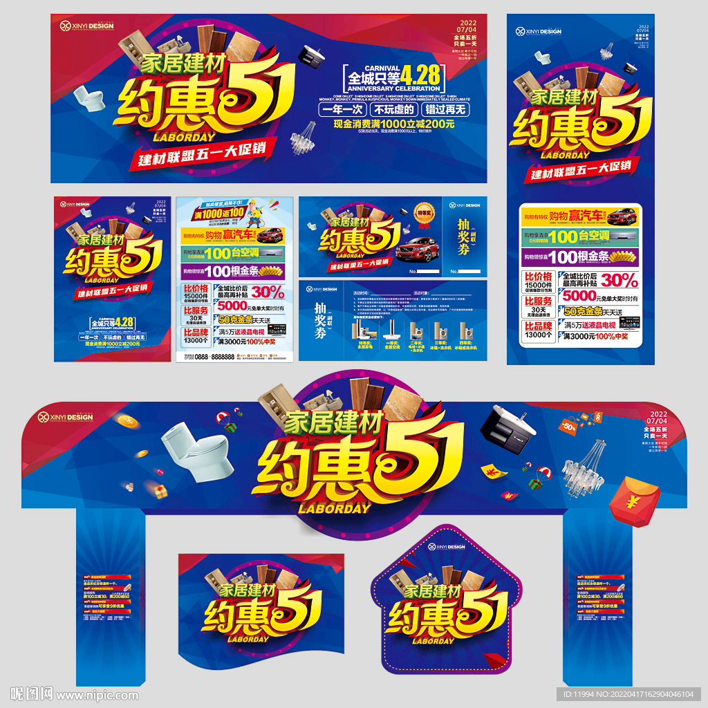 家居建材约惠51