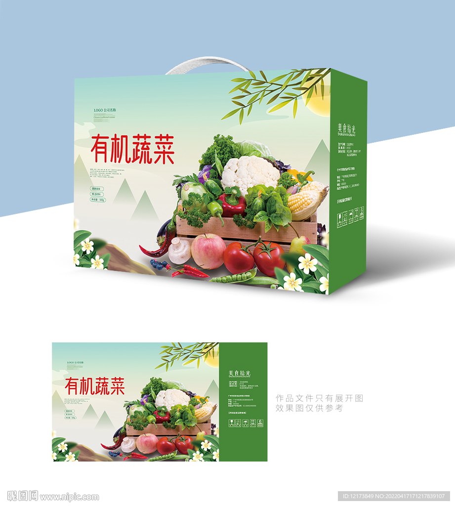 蔬菜包装盒