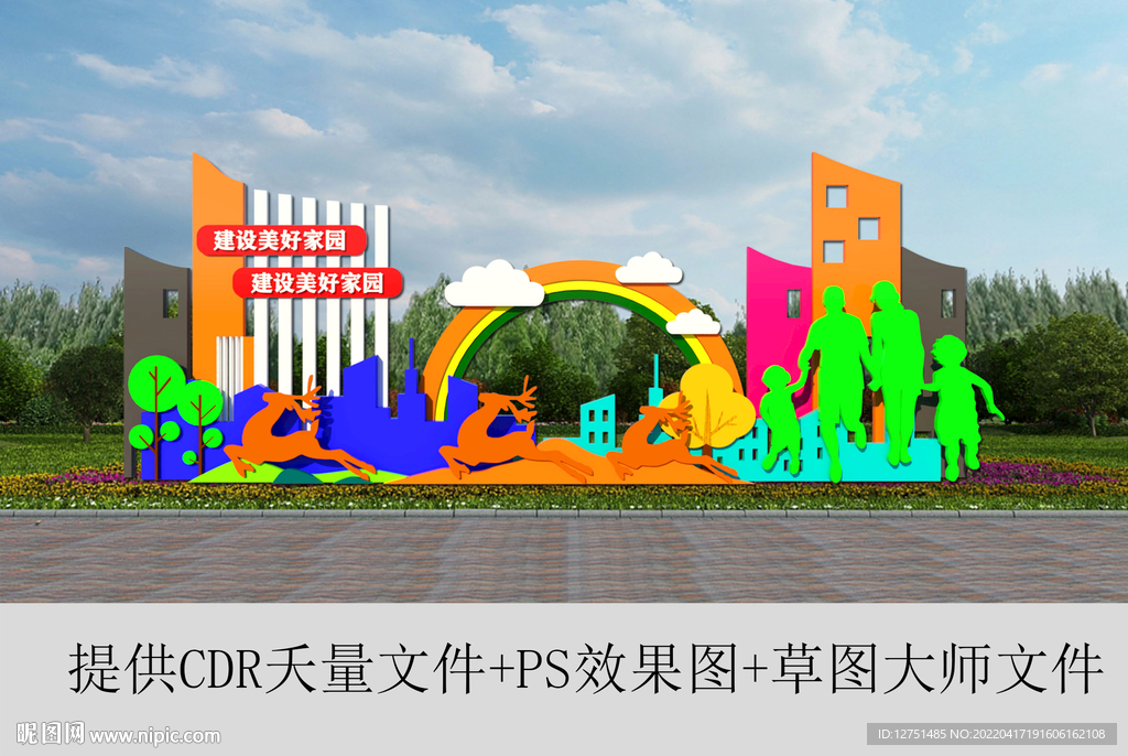 小清新彩虹创文明城市环保户外雕