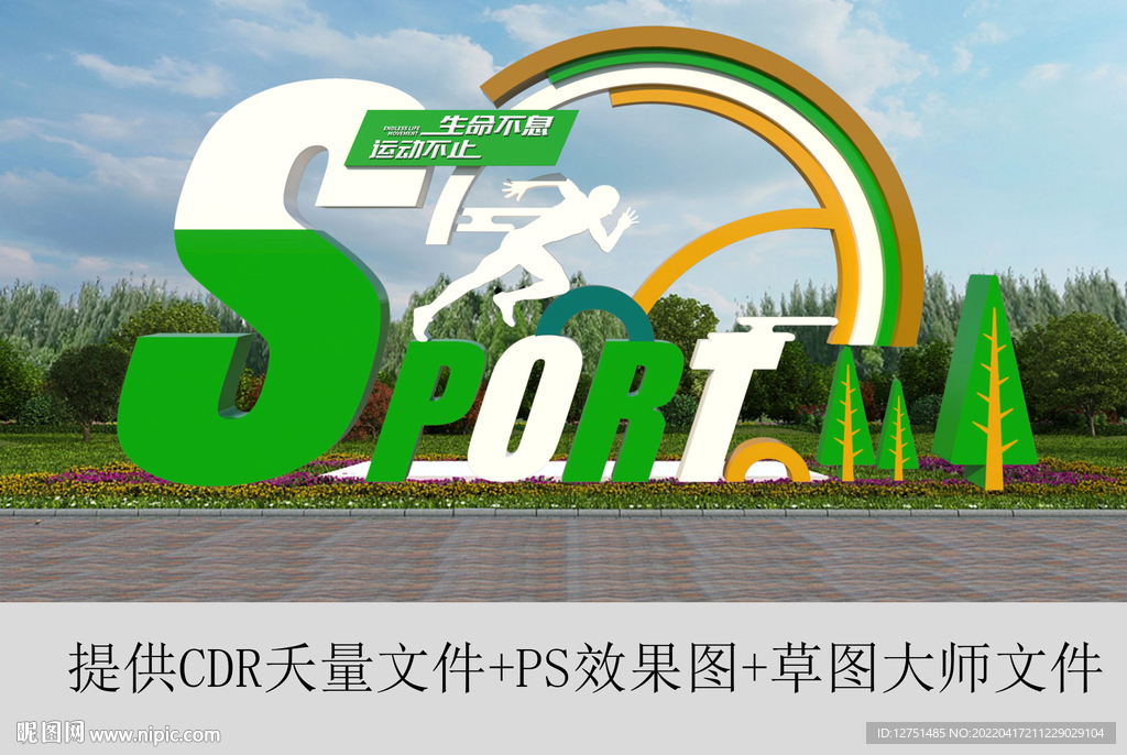 户外运动健身雕塑公园景观小品